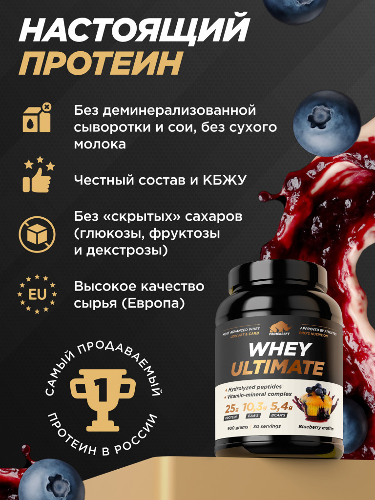 Сывороточный протеин PRIMEKRAFT Whey Ultimate со вкусом «Черничный маффин», 900г