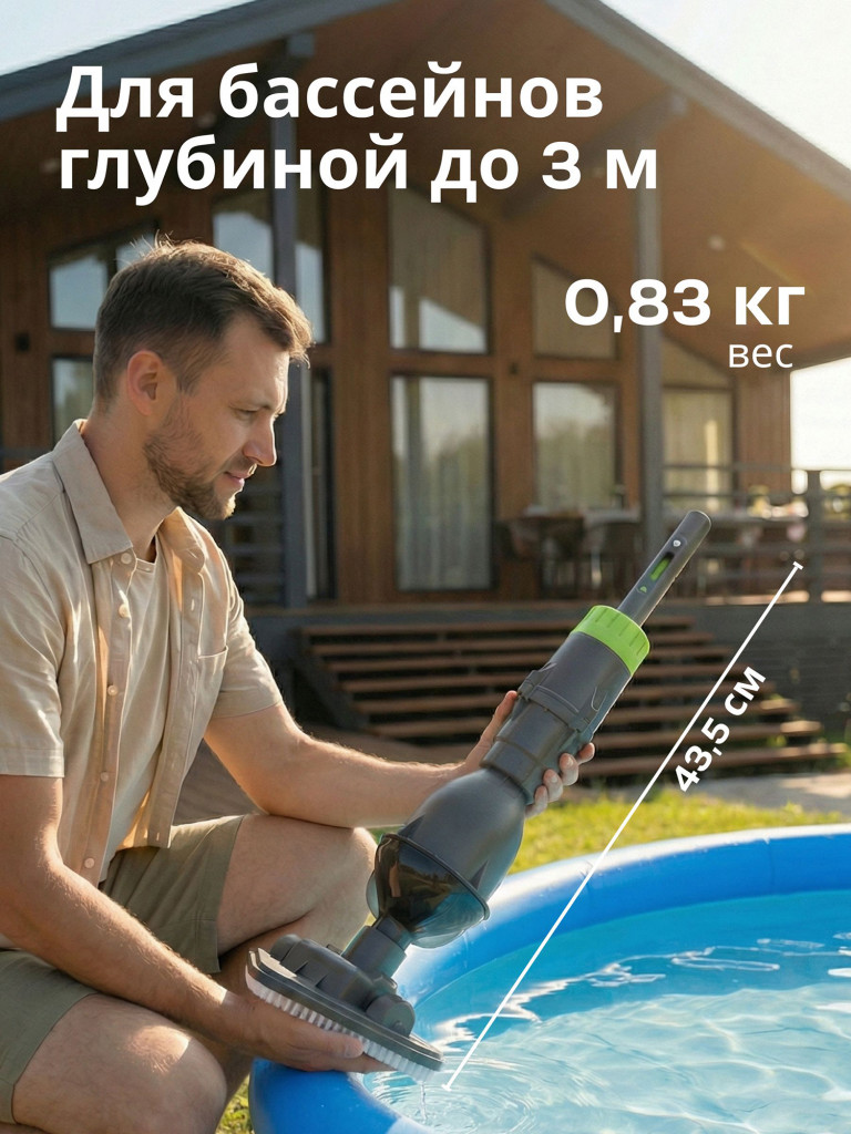 Пылесос для бассейна BWT Essential ES02 беспроводной, аккумуляторный