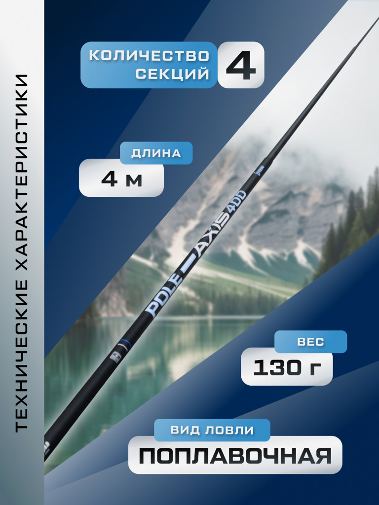 F-FISHING Удилище маховое теле б/к Axis Pole 4м