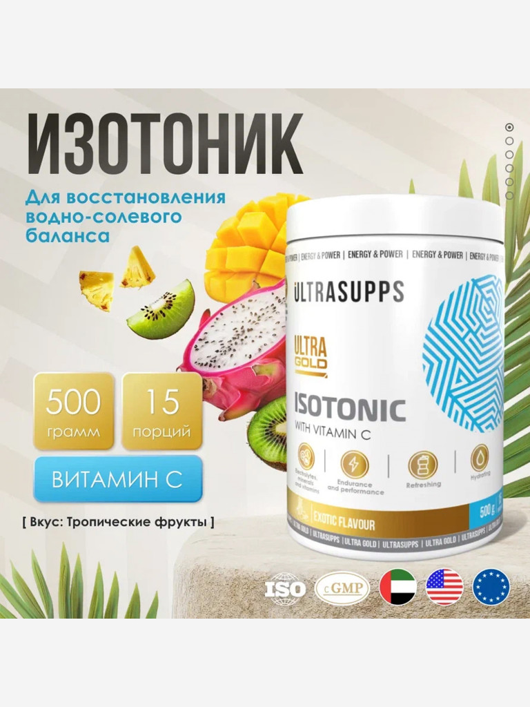 Изотоник Ultrasupps "Тропические фрукты", 500 г