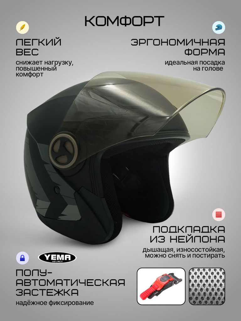 Мотошлем открытый Yema YM-619 для мотоцикла, скутера, мопеда, квадроцикла