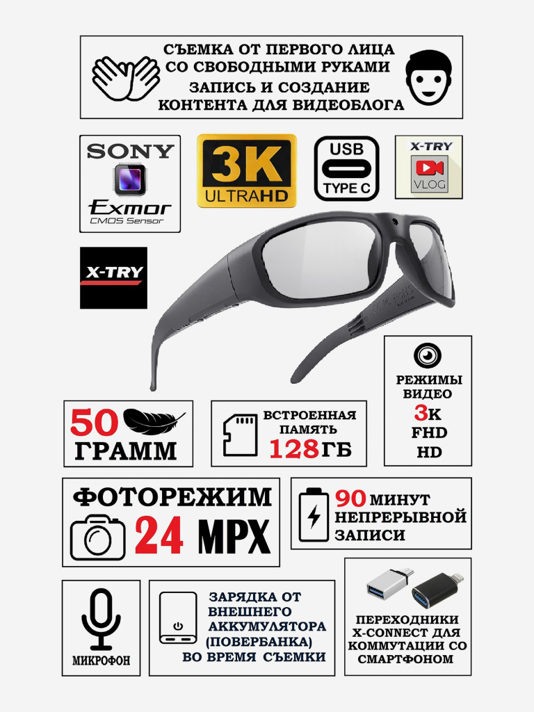 Цифровая камера-очки X-TRY XTG361 UHD 3K, 128 GB CRISTAL
