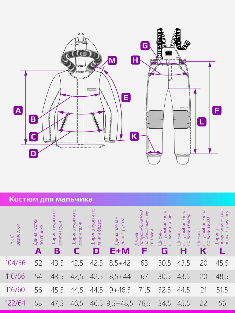 Костюм NIKASTYLE