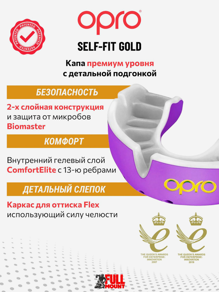 Боксерская капа взрослая, спортивная, защитная для зубов OPRO Self-Fit Gold - Purple/Pearl
