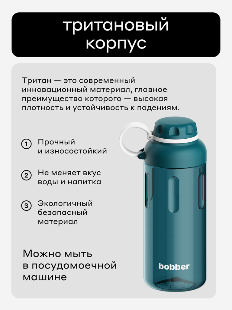 Бутылка тритановая BOBBER Tritan Bottle для холодных напитков с ситечком, 890 мл, темно-бирюзовая
