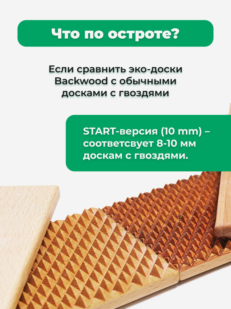 Доска Садху Backwood, модель Старт с деревянными шипами 10 мм из массива Бука