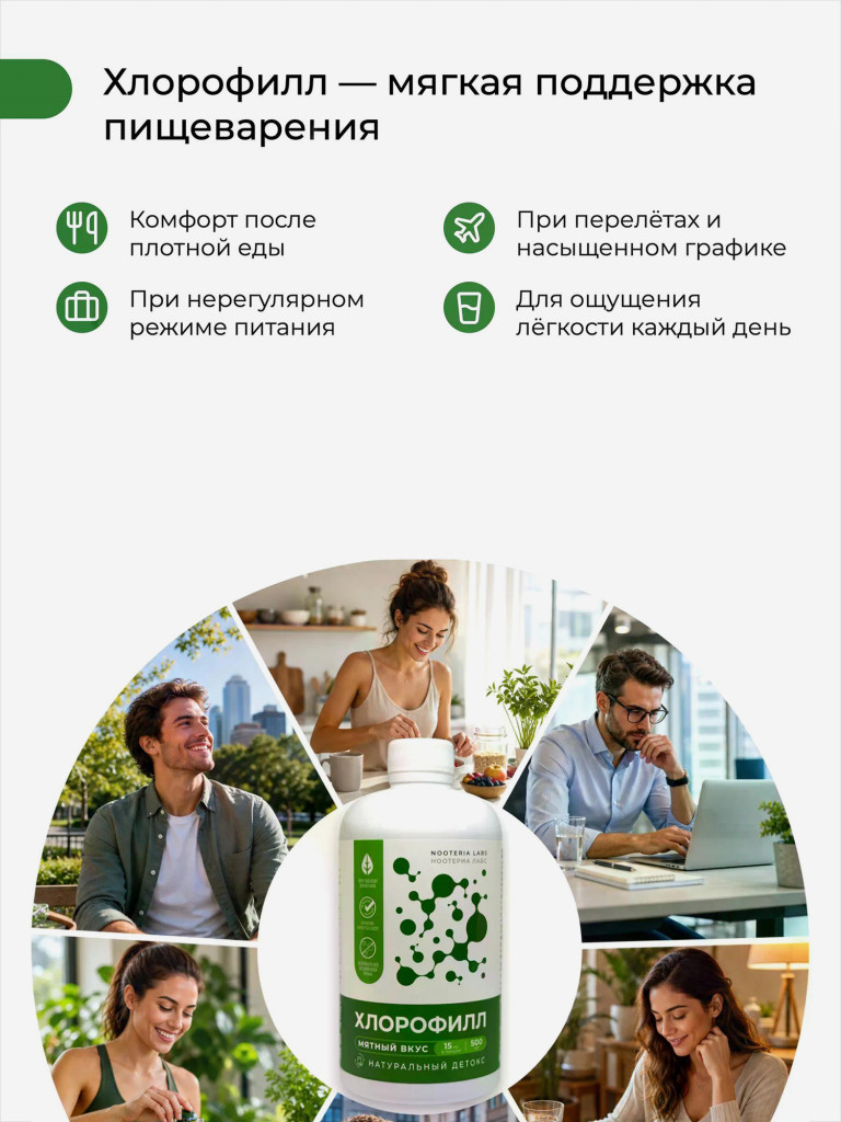Хлорофилл жидкий со вкусом Мята Nooteria Labs, БАД для поддержки пищеварения, флакон 500 мл