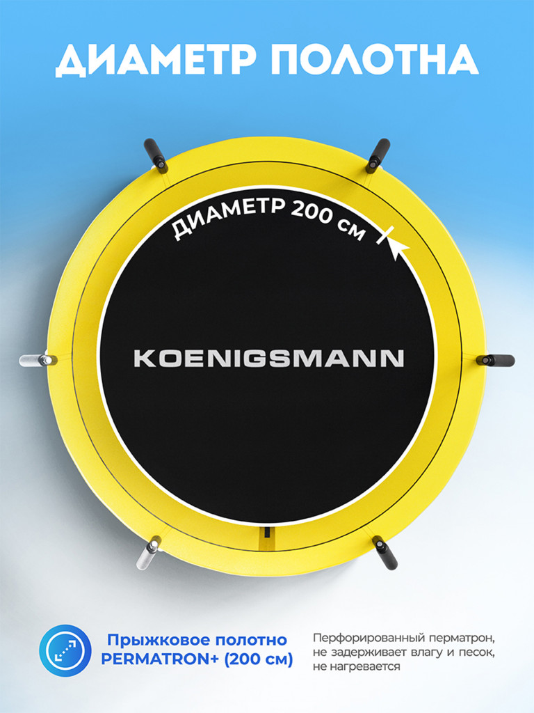 Батут Koenigsmann T-8 244 cm