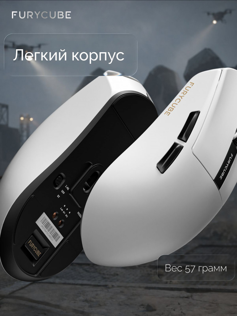 Мышка компьютерная игровая беспроводная Furycube G9 PRO