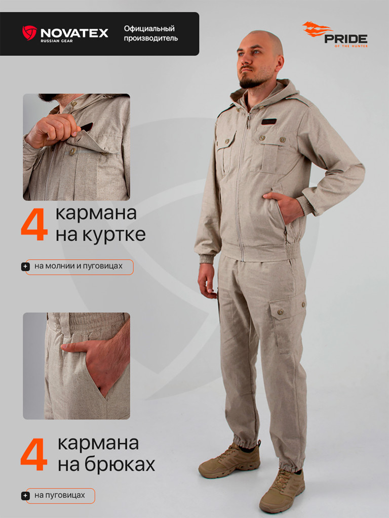 Костюм Фаворит для охоты PRIDE, лен натуральный