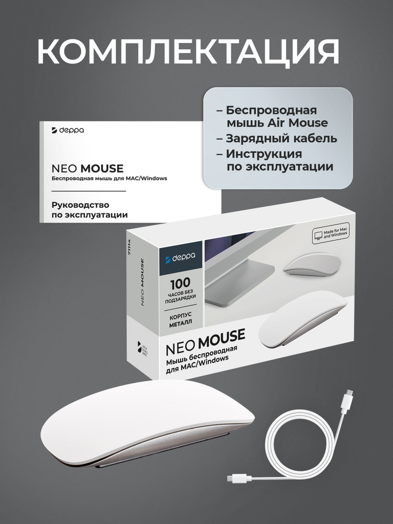 Мышь беспроводная Deppa Neo Mouse, Bluetooth 5.1, 500 мА-ч с сенсорной прокруткой