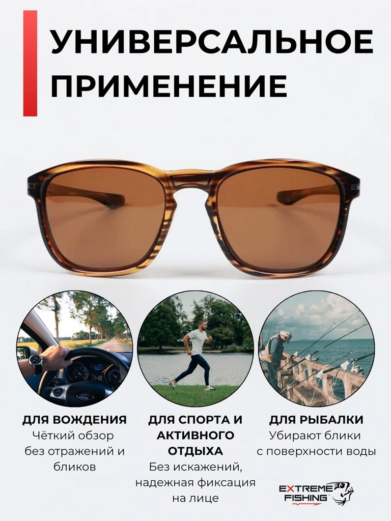 Очки солнцезащитные поляризационные Extreme Fishing Passion PSS-165, линзы коричневые, для рыбалки и вождения