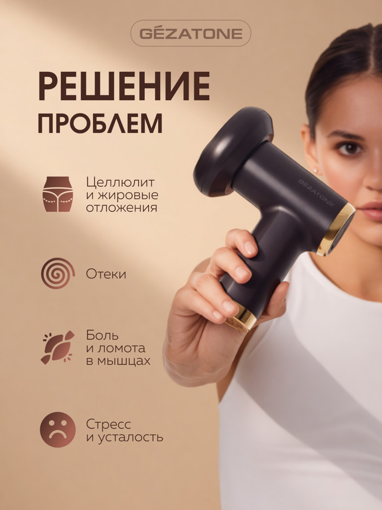 Портативный массажер для тела AMG125SE Gezatone