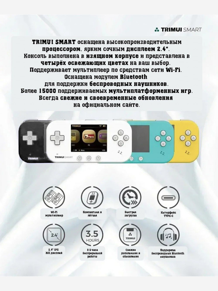 Портативная игровая приставка TRIMUI Smart