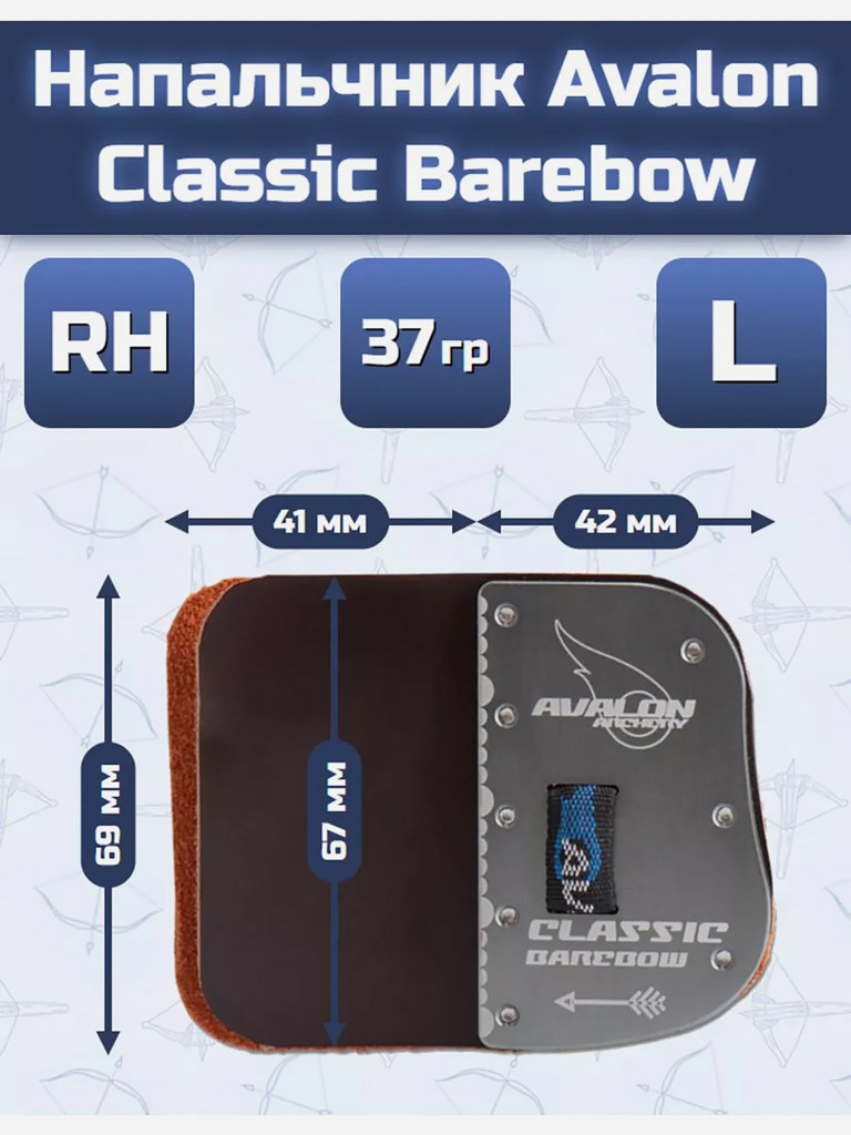 Напальчник Avalon Classic Barebow (размер L)