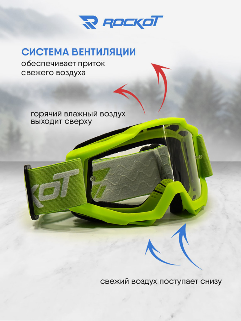Очки кроссовые ROCKOT RM-136
