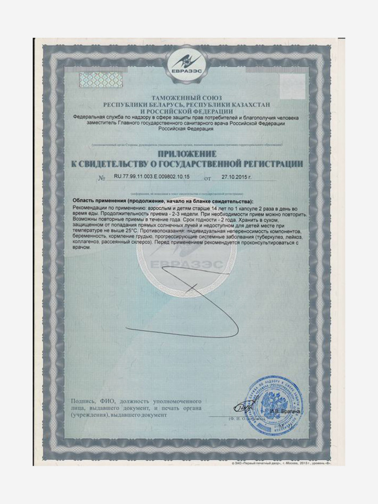 Ревифорт - комплексная поддержка иммунной системы