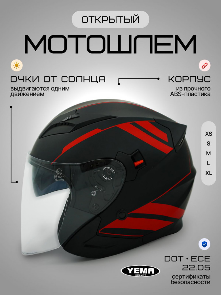 Мотошлем открытый YM-627-12 для мотоцикла, скутера, мопеда, квадроцикла, двойной визор