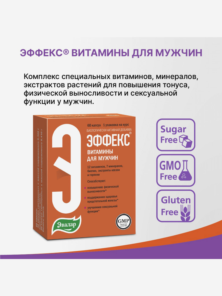 Эффекс витаминно-минеральный комплекс для мужчин Эвалар 60 капсул