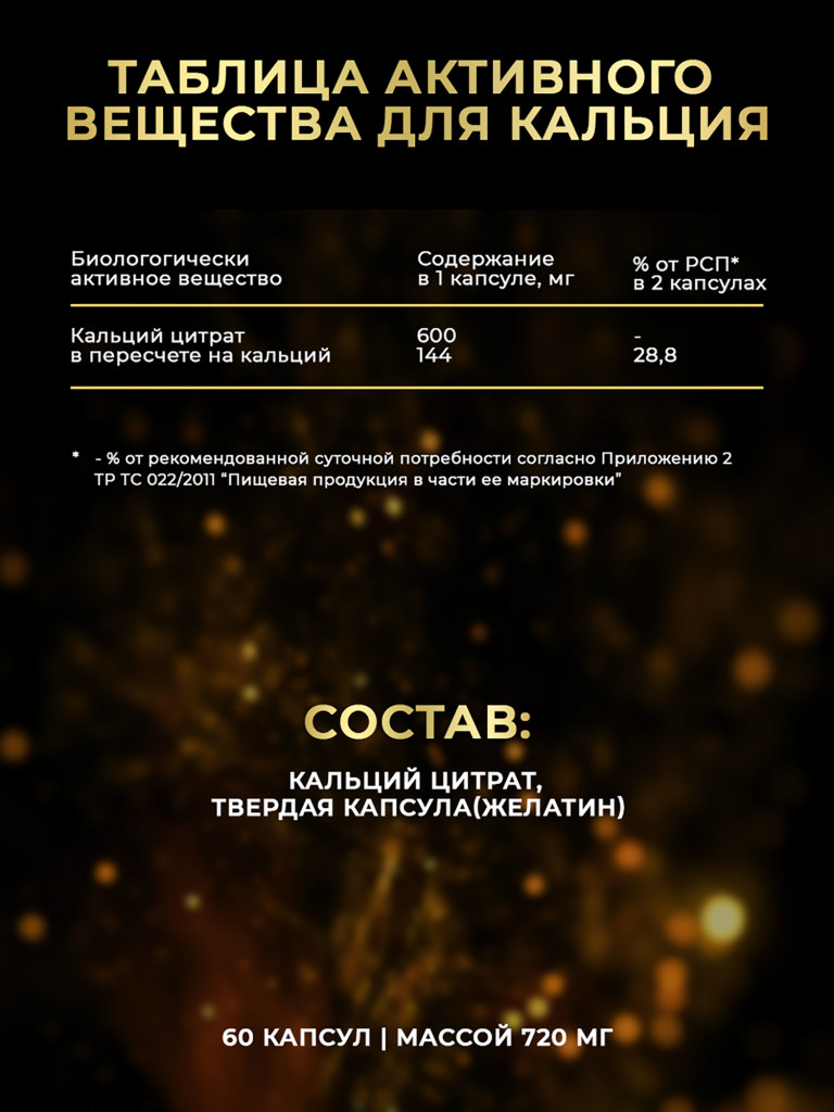КАЛЬЦИЙ ЦИТРАТ aTech Nutrition 60капсул ТЖК 720мг