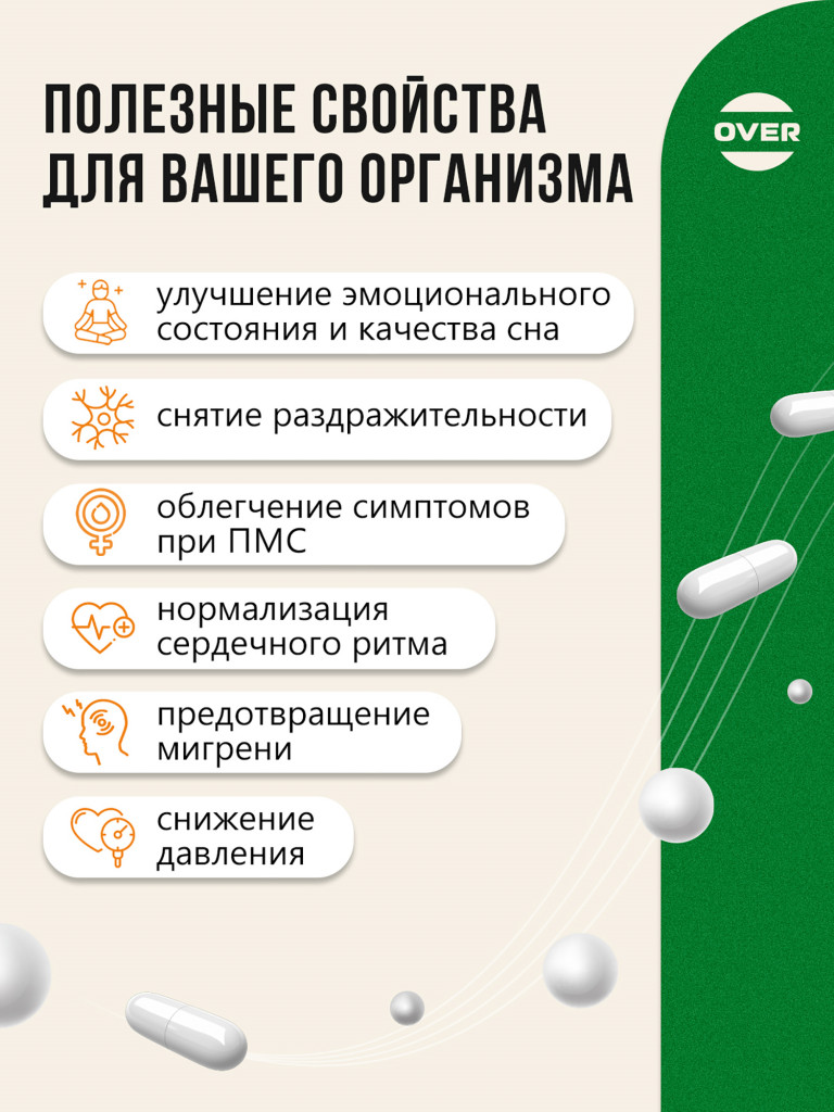 Пустырник+Магний+Витамин В6,OVER, 30 капсул