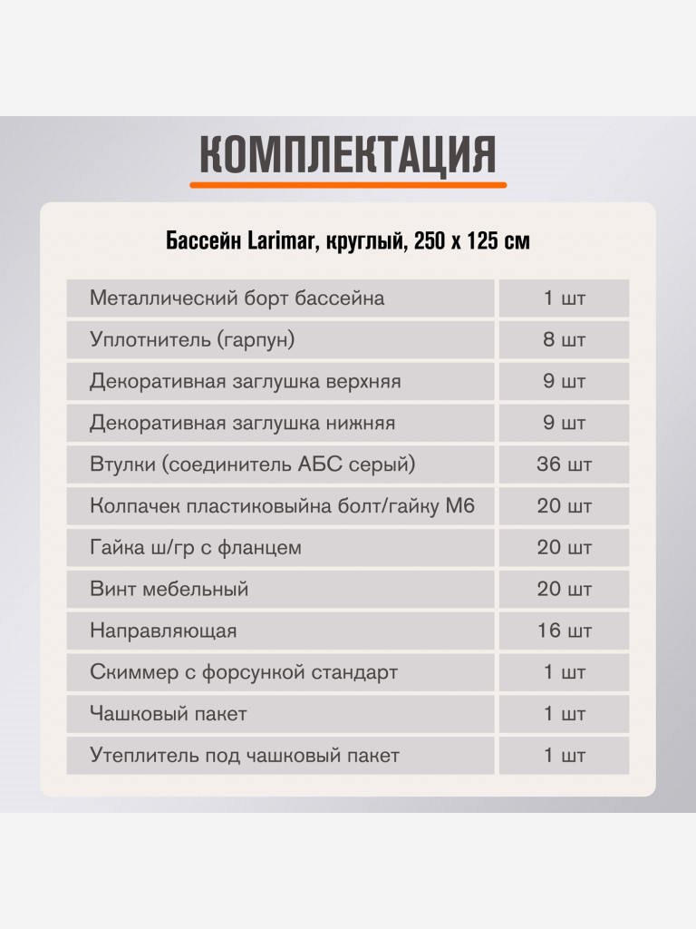Бассейн круглый LARIMAR 250х125 см (шоколад RAL 8017, чаша 0,4 мм)