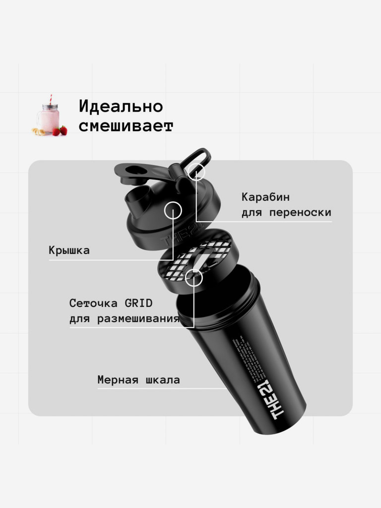 THE 21 Шейкер для спортивного питания, Цвет Черный (Black), 600 мл
