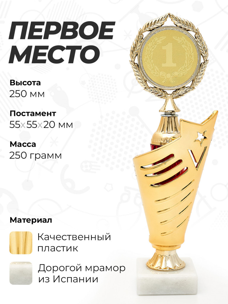 Кубок спортивный для награждения победителей 3 шт
