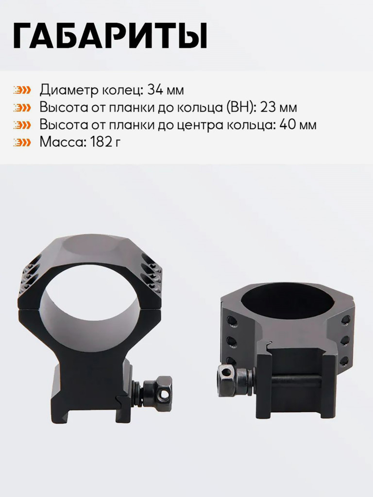 Кольца для прицела 34 мм Vector Optics высокие