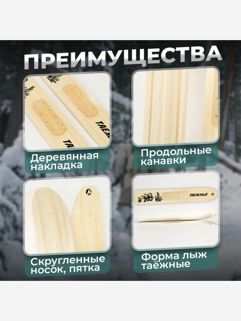 Лыжи охотничьи деревянные Маяк ТАЕЖНЫЕ 120 х 20 см, с деревянными накладками