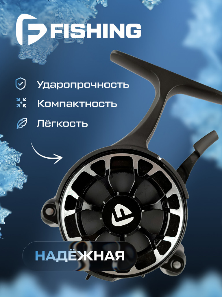 Катушка F-FISHING зимняя Freeze Vib