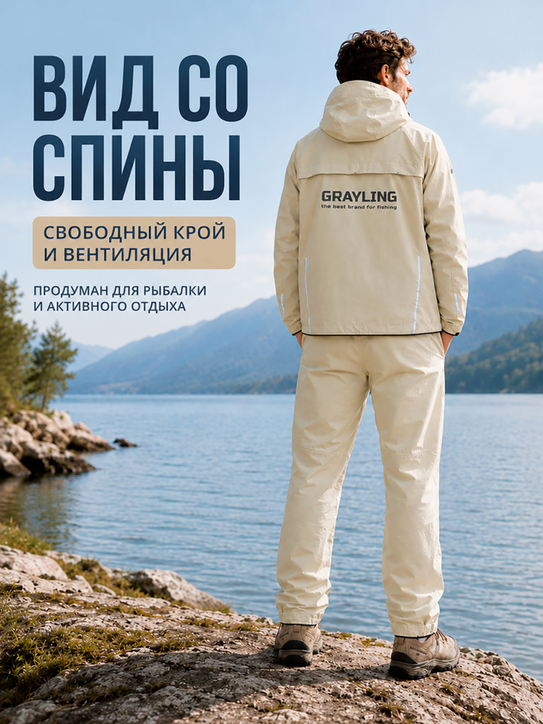 Костюм мужской летний быстросохнущий для рыбалки Амур GRAYLING, песочный