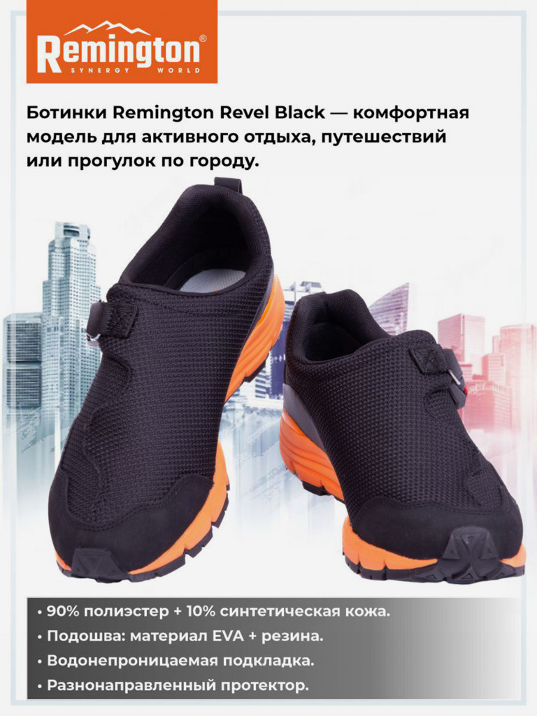 Ботинки Remington Revel Black