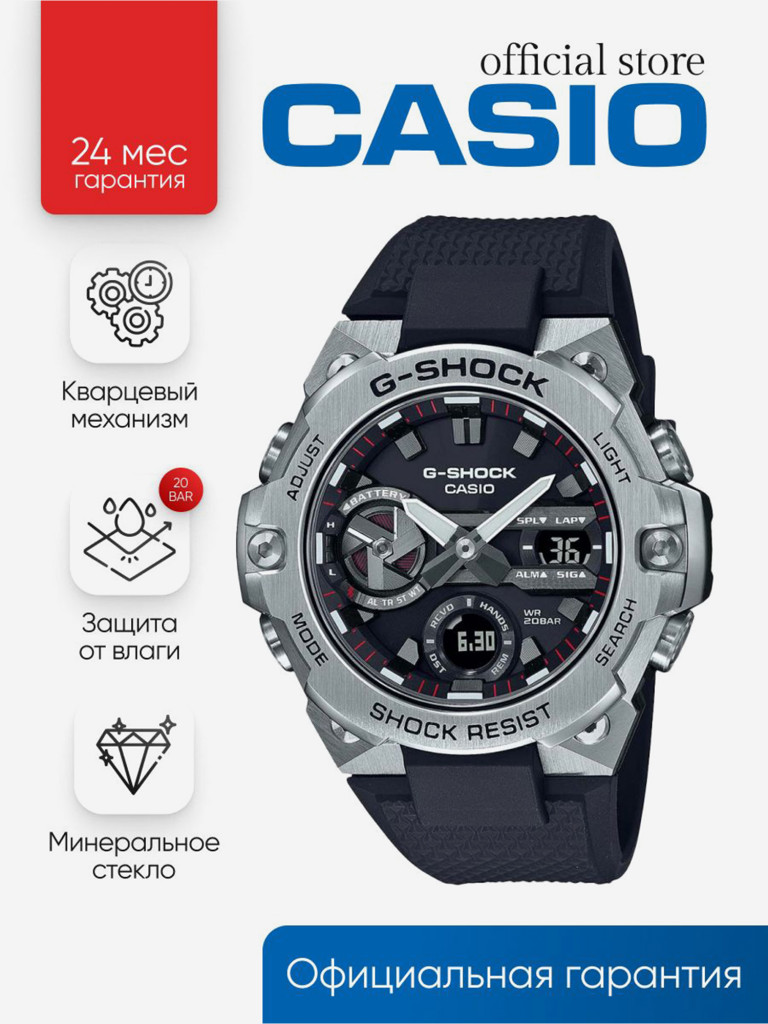 Спортивные часы Casio G-Shock GST-B400-1A