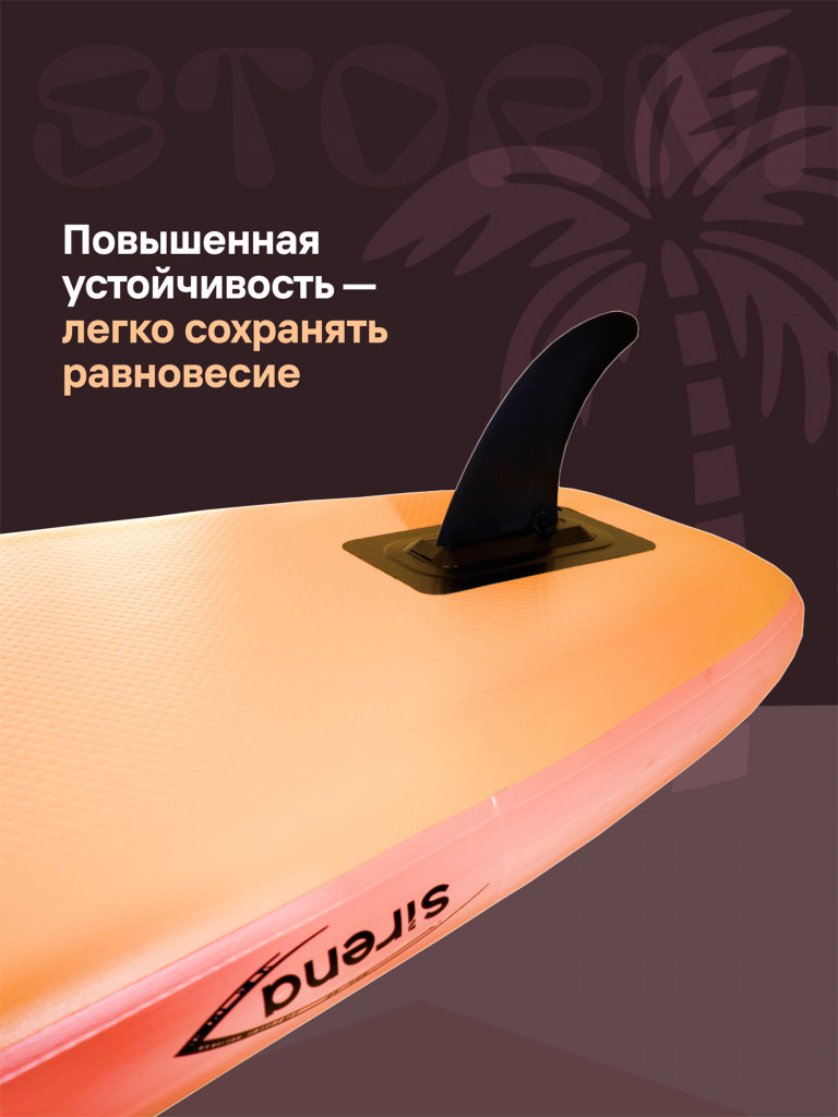 Надувная SUP-доска SIRENA STORM 10.6, 320*81*15 см, двухслойная, сапборд с веслом, насосом и страховочным лишем