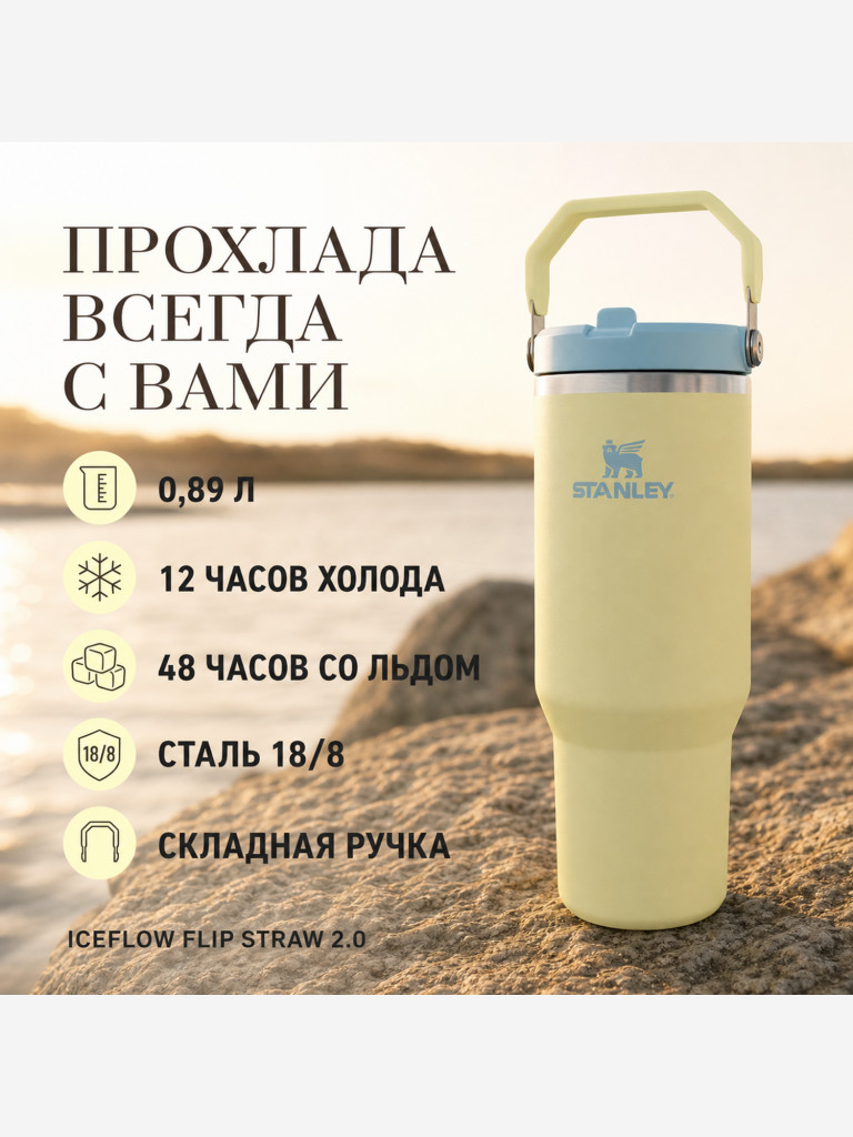 Термокружка STANLEY Iceflow2.0 0,89L (10-13319-0043) желтая, шт