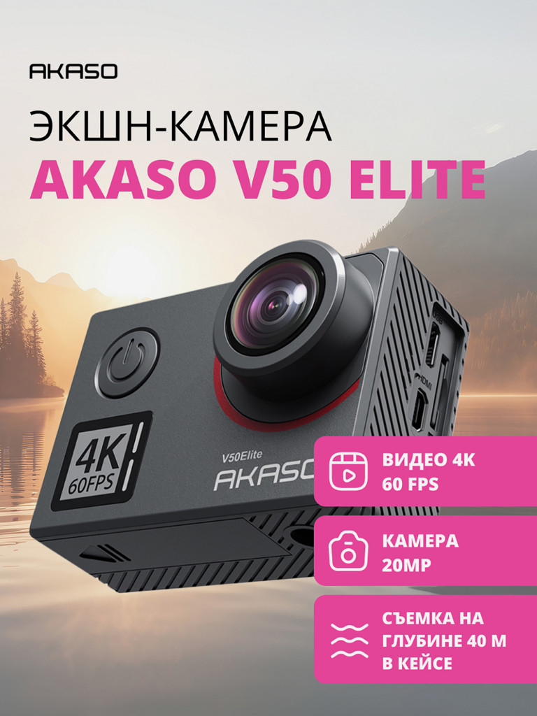 Экшн-камера AKASO V50 ELITE