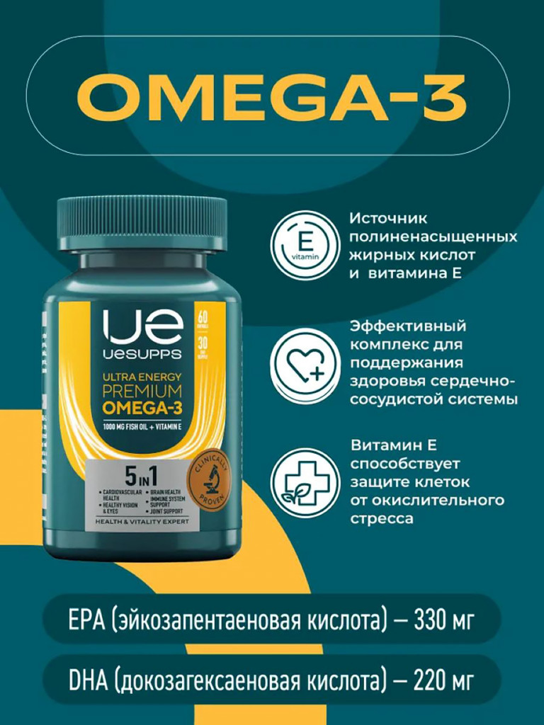 Омега-3 UESUPPS Ultra Energy, 60 капсул