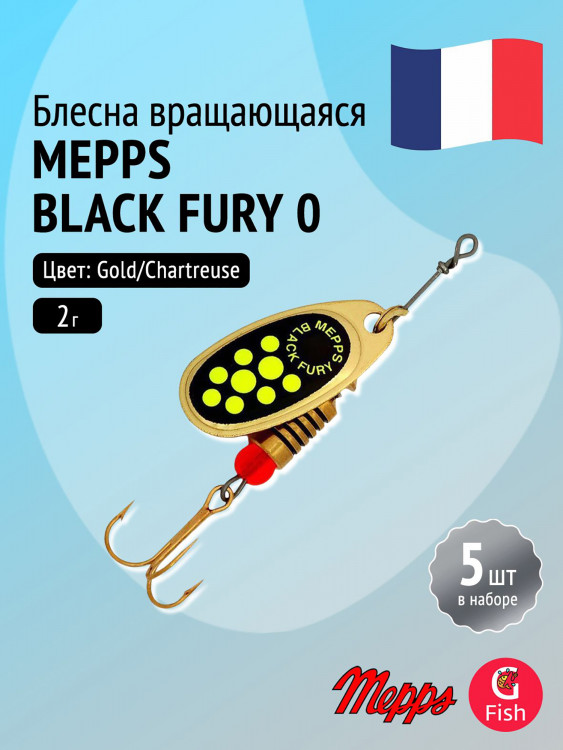 Блесна для рыбалки вертушка Mepps BLACK FURY 0, Gold/Chartreuse, комплект из 5 штук