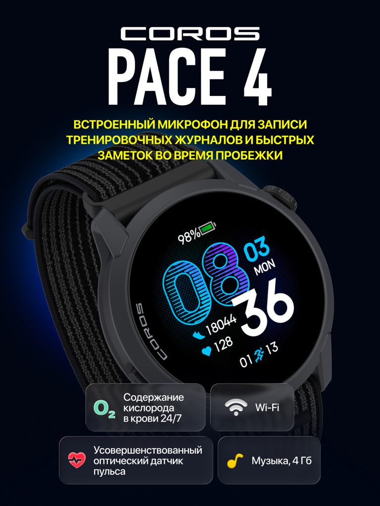 Спортивные часы COROS PACE 4 GPS