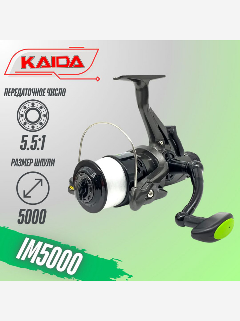 Катушка для спиннинга и удочки Kaida катушка для рыбалки с леской IMPULSE 5000 с байтраннером (3+1)BB