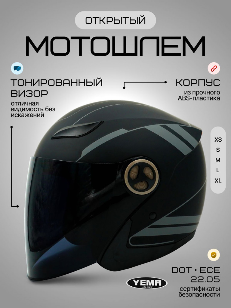 Мотошлем открытый Yema YM-619 для мотоцикла, скутера, мопеда, квадроцикла