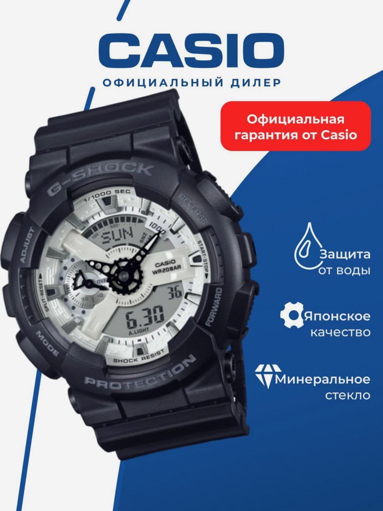 Спортивные часы CASIO G-SHOCK GA-110WD-1A