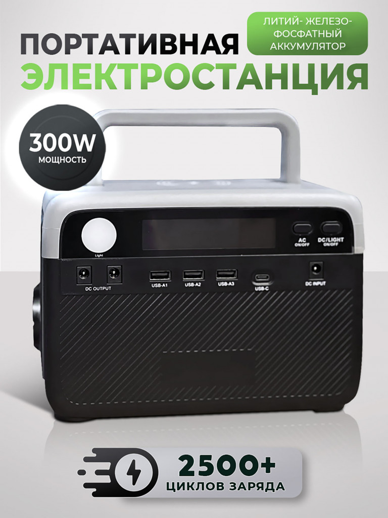 Портативная электростанция Boltpower 300 MAX, серая