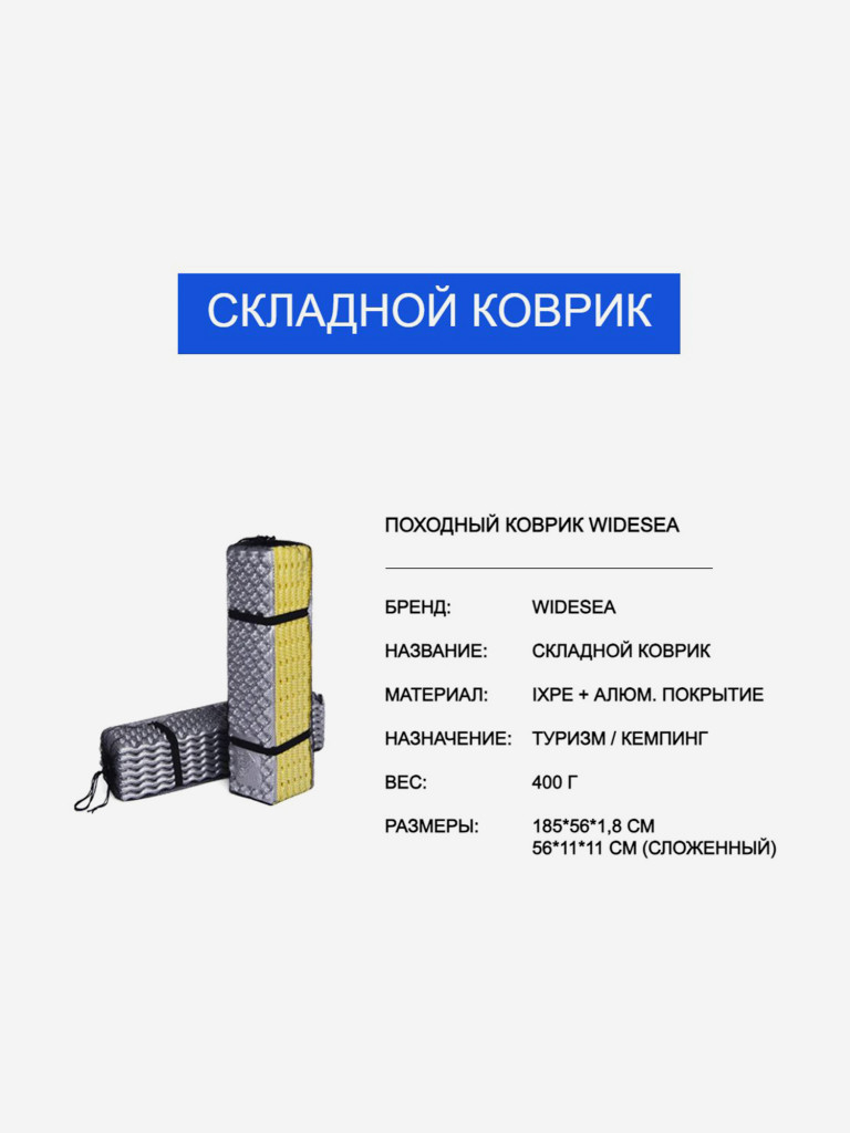 Коврик Widesea WSCM-003V