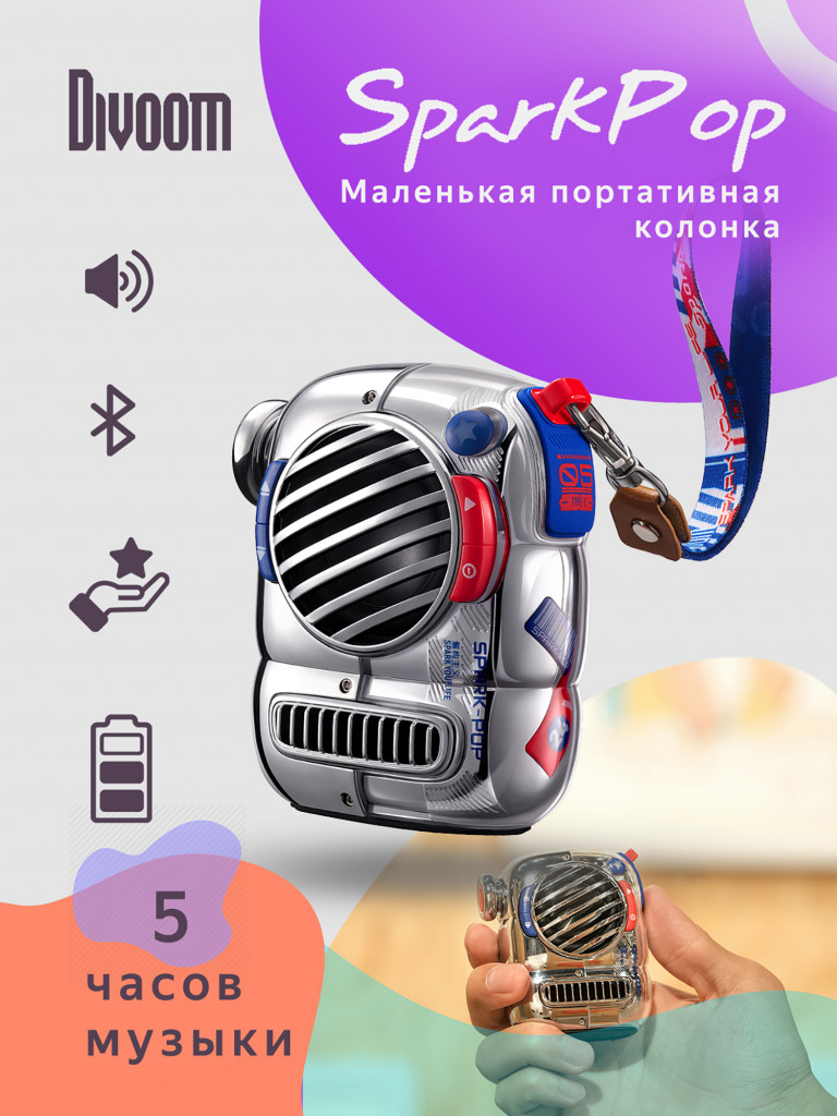 Беспроводная колонка Divoom Spark Pop