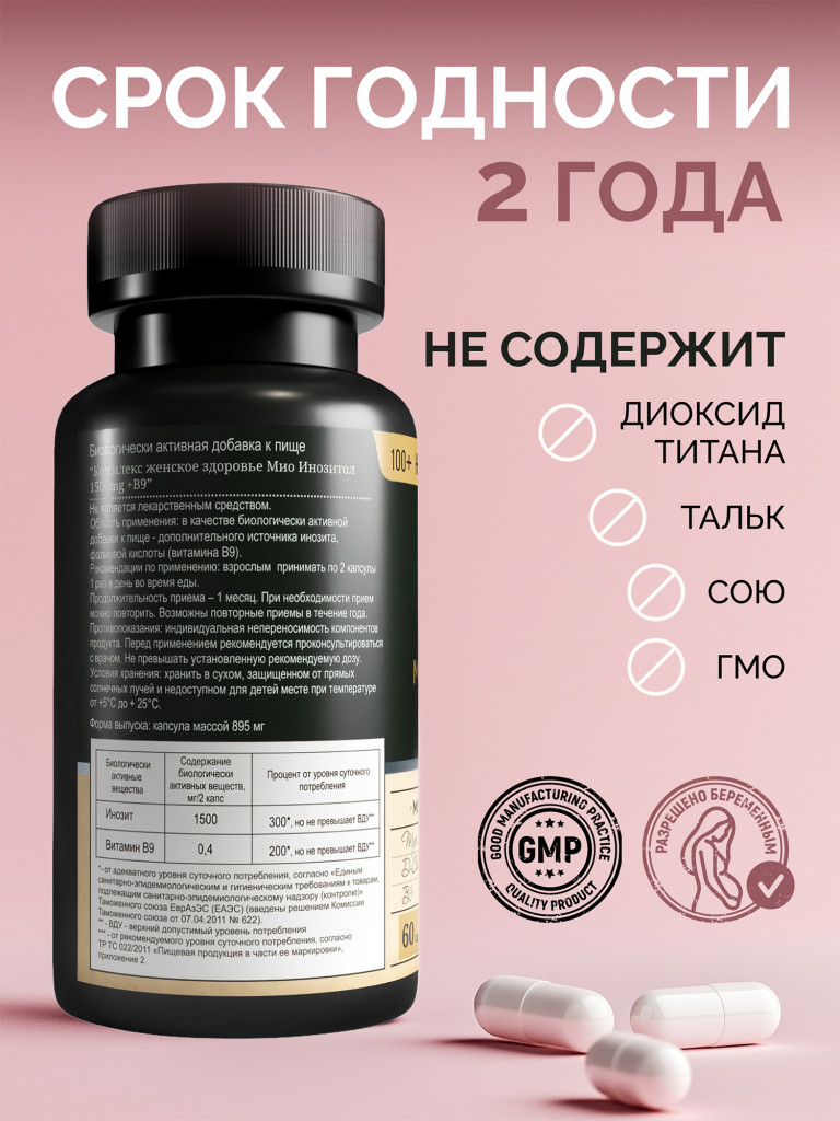 Мио инозитол D-Hiro MedCraft, 1 500 мг., 60 капс.