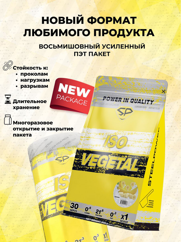Соевый протеин изолят ISO VEGETAL SteelPower, растительный вегетарианский белок, веган пп протеиновый (белковый) коктейль без сахара и лактозы, пакет 900 гр, банан
