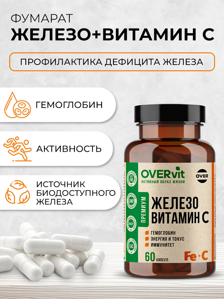 Железо, витамин С OVER 60 капсул