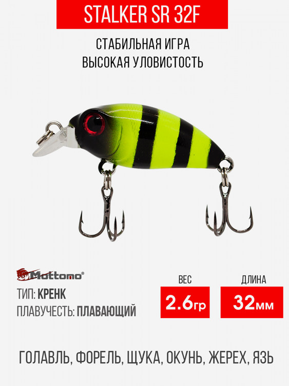 Воблер Mottomo Stalker SR 32F 2,6g Chartreuse Black